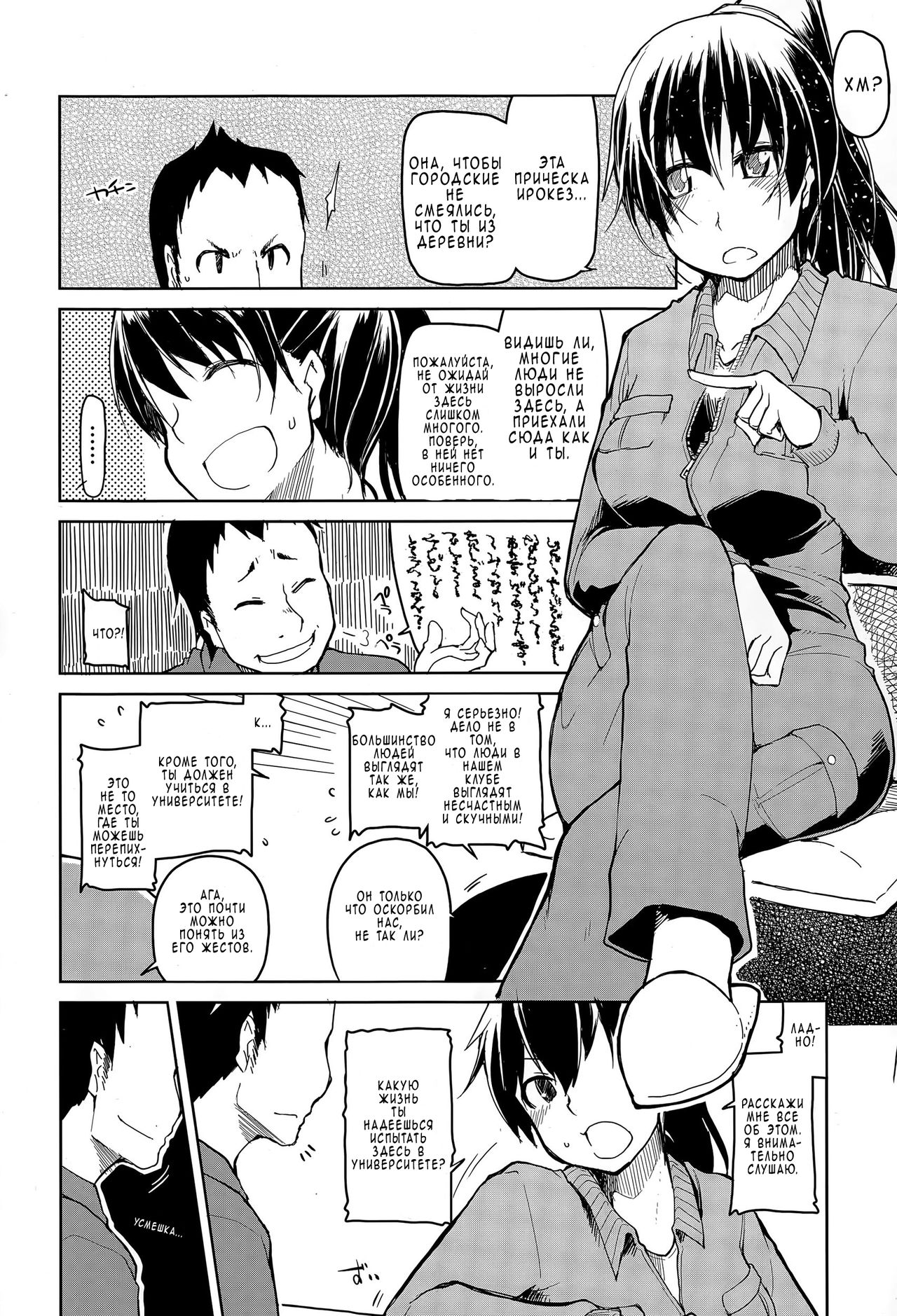 Daigaku Circle no Risou to Genjitsu | Expectation vs Reality in University Circles page 2 full