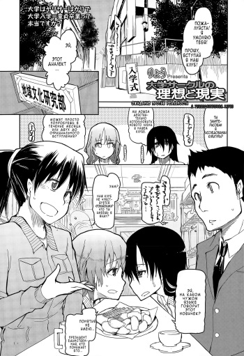 Daigaku Circle no Risou to Genjitsu | Expectation vs Reality in University Circles cover