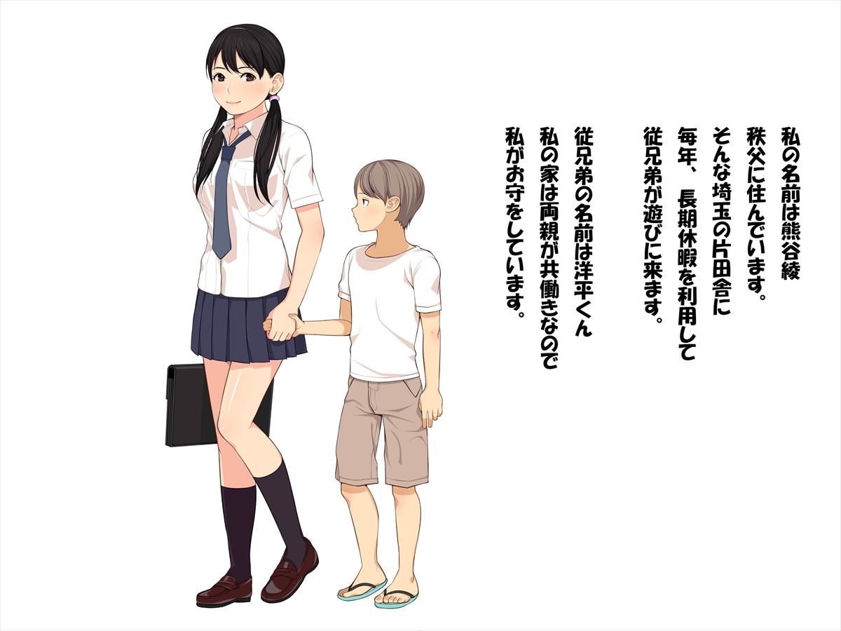 Oneshota!! Itoko no Oneechan ni Itazura sarete Masechatta Youhei-kun page 2 full