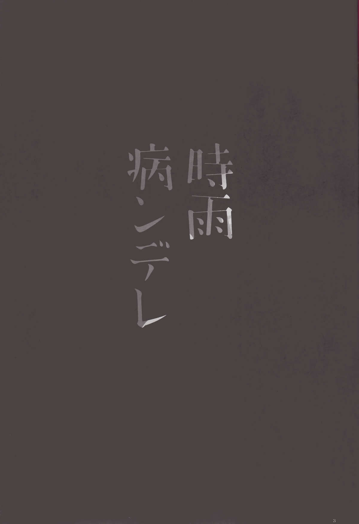 Shigure Yandere page 3 full