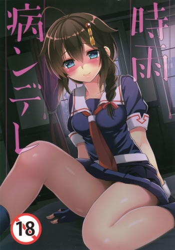 Shigure Yandere cover