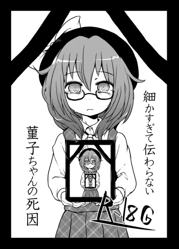 Komakasugite Tsutawaranai Sumireko-chan no Shiin cover