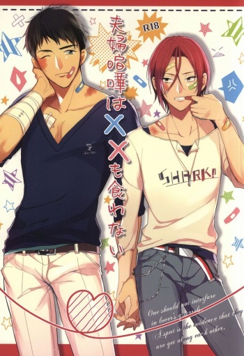 Fuufu Kenka wa xx mo Kuwanai cover