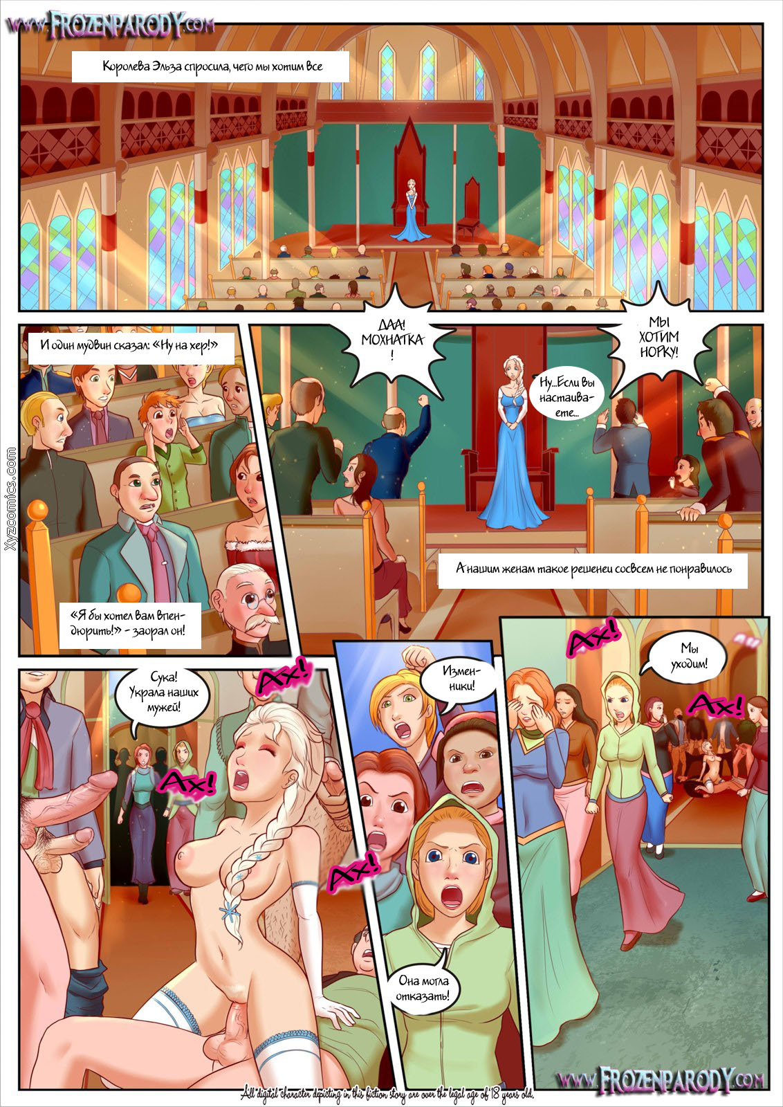 Frozen Parody Ch.1-5 page 5 full