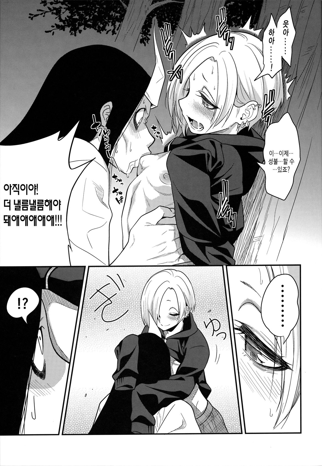 Joubutsux page 10 full