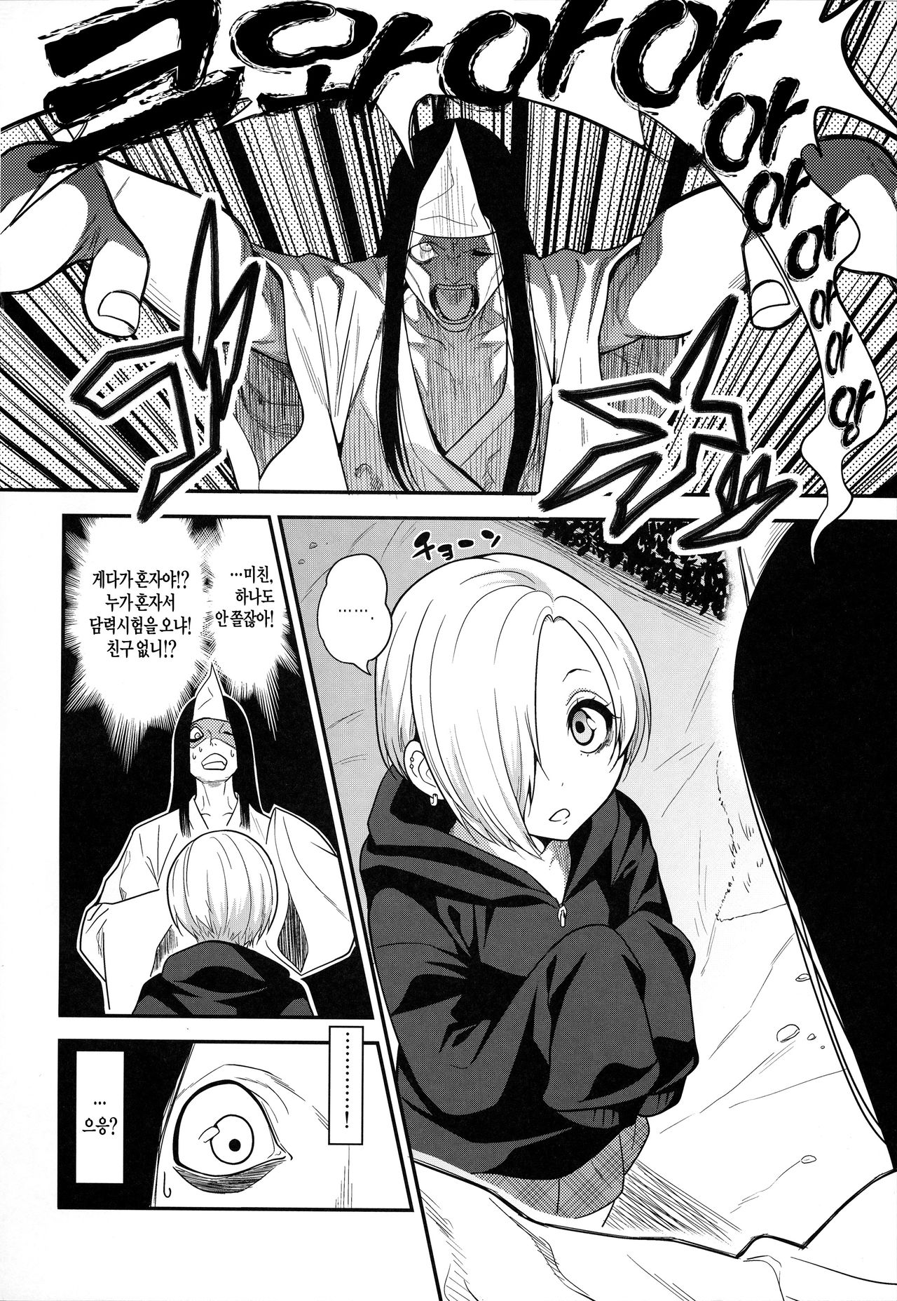 Joubutsux page 3 full
