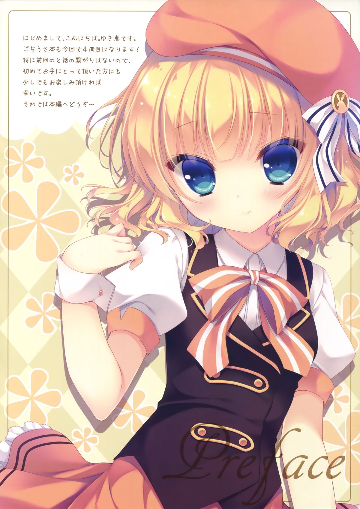 Gochuumon wa Gohoushi desu ka? - Is the order a serving? page 4 full