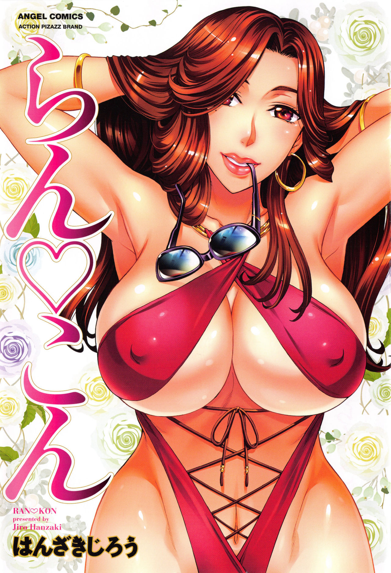 Ran♡Kon Ch. 1 page 3 full