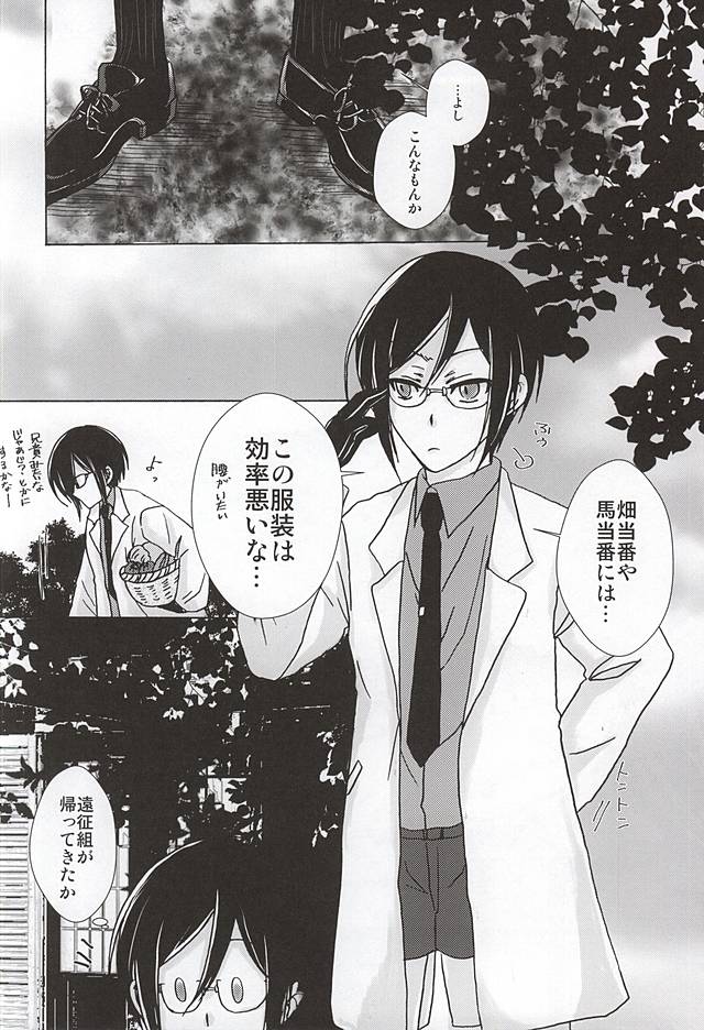 Utakata page 9 full