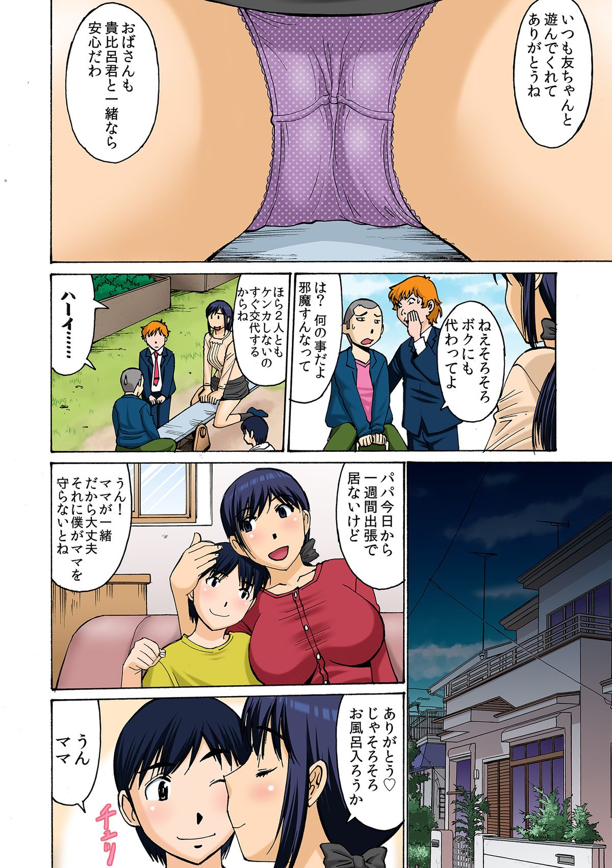 Boku Mama Benki ~Boku no Yasashii Mama wa Mainichi Aitsu no Nikubenki~ page 5 full