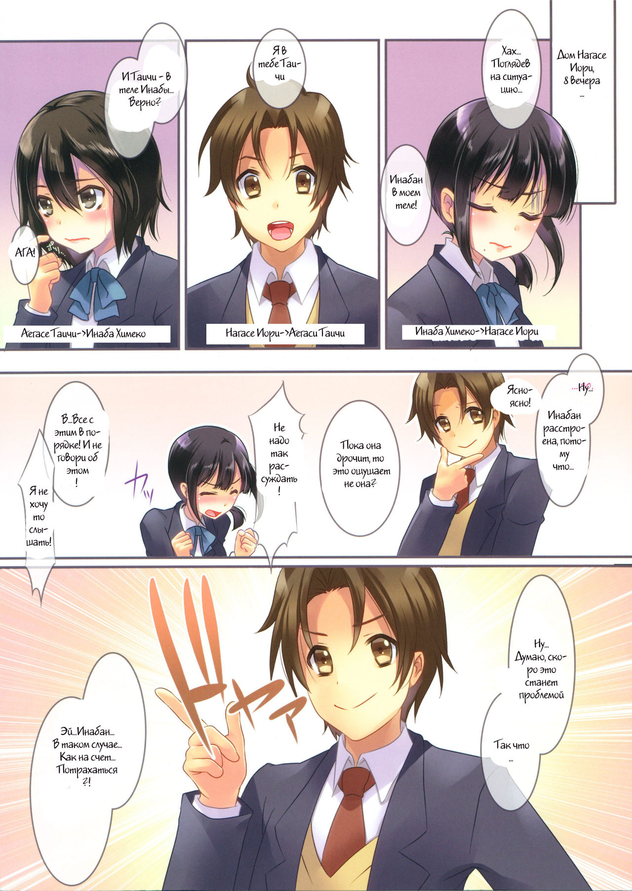 Nee... Inaban... Konosai Sex Shichau no wa Doudai? | Hey Inaban... In This Situation How About We Have Sex? page 2 full