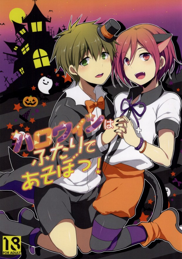 Halloween wa Futari de Asobo! page 1 full