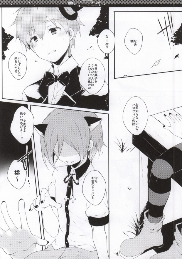 Halloween wa Futari de Asobo! page 3 full