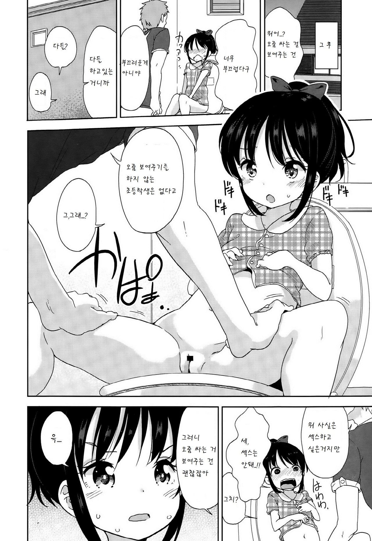 Gamandekinai page 10 full