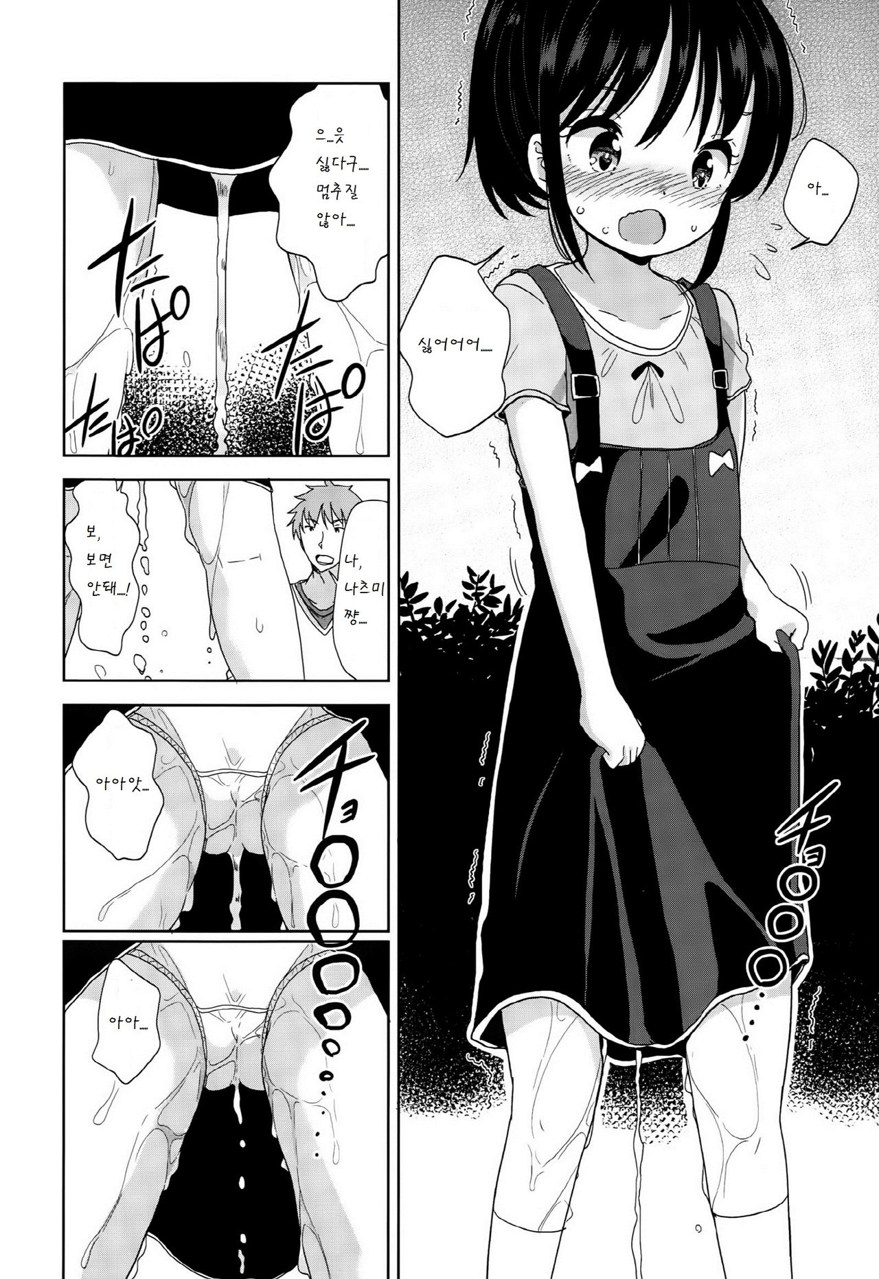 Gamandekinai page 8 full