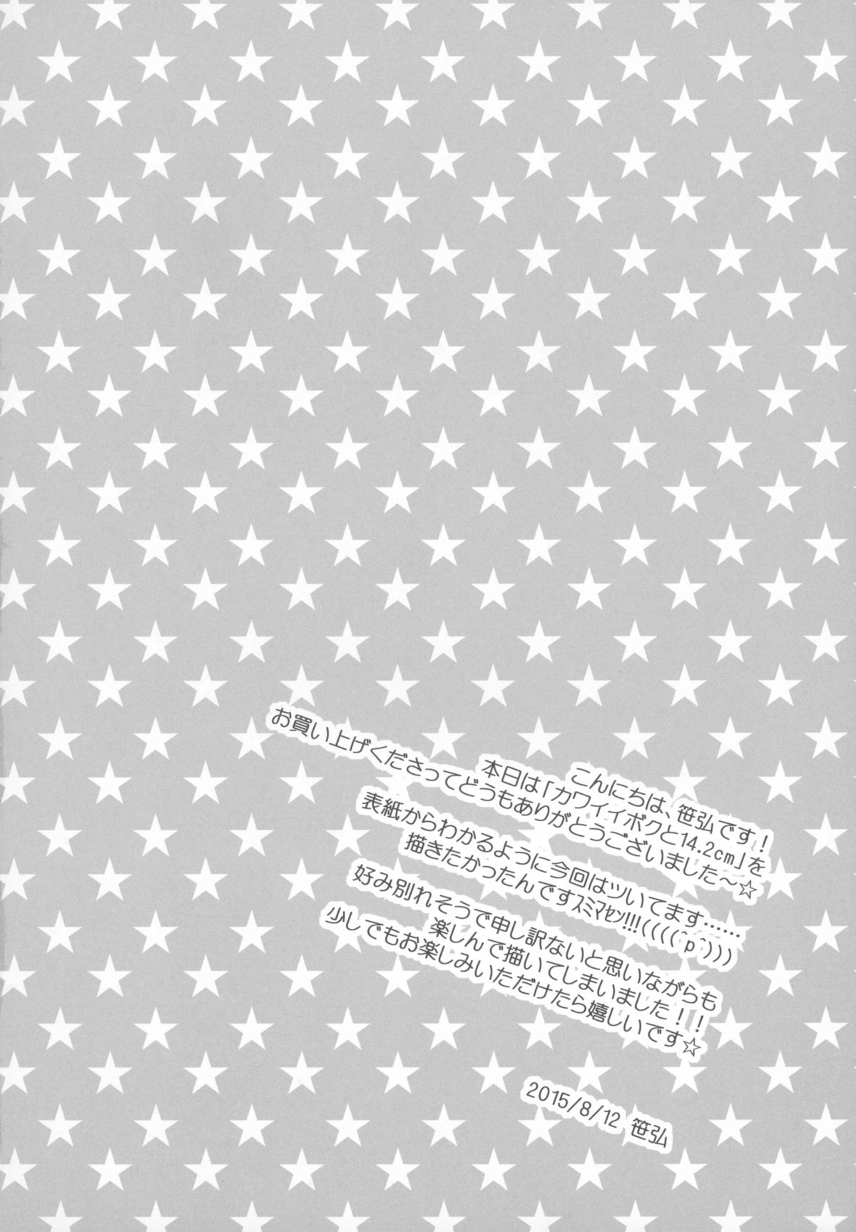 Kawaii Boku to 14. 2 Cm page 4 full