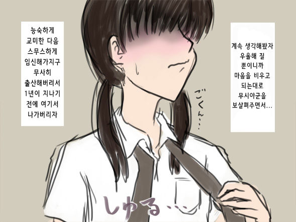 Shiikukei | 사육 당번 page 6 full