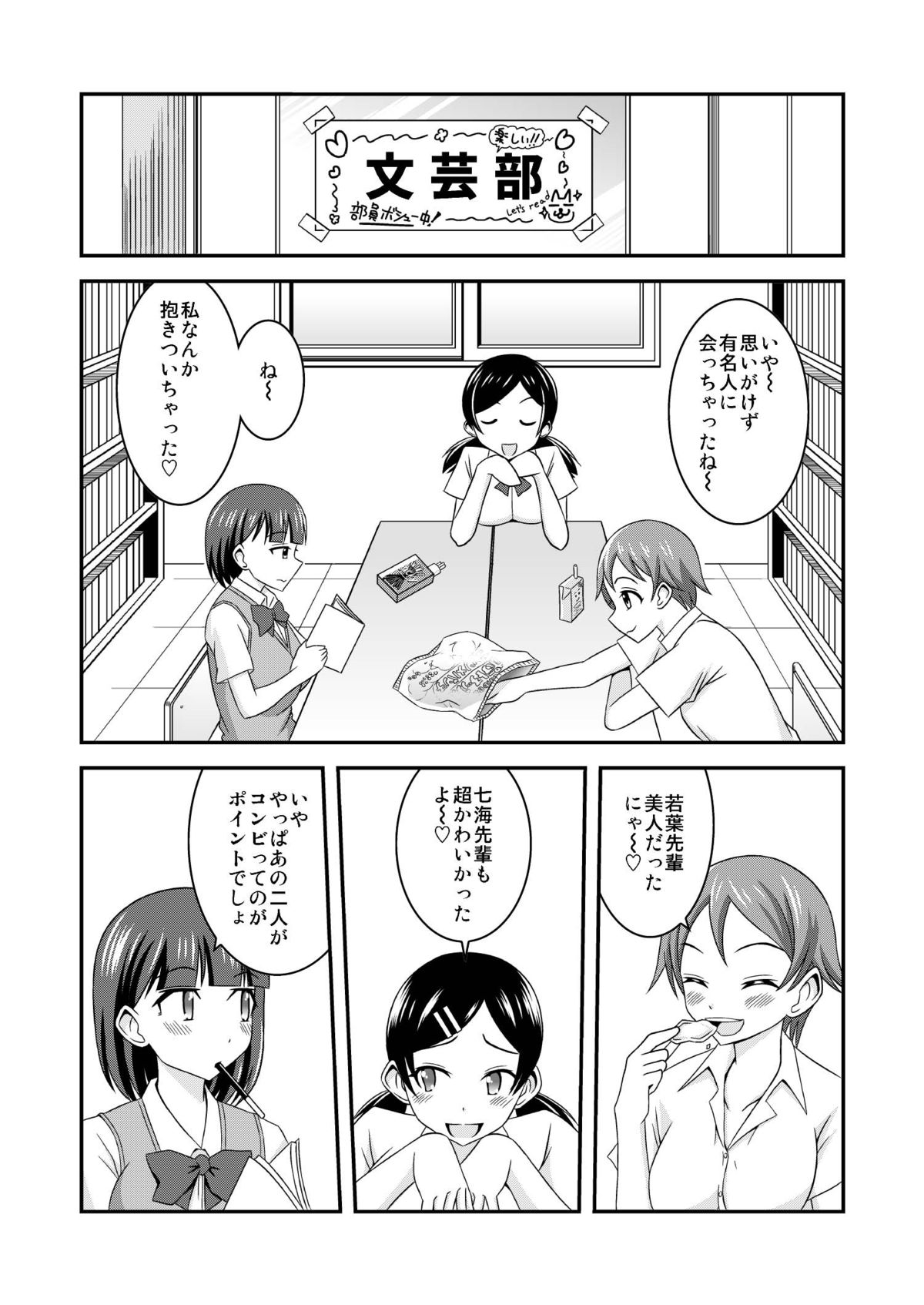 Hentai Roshutsu Kashimashi page 6 full