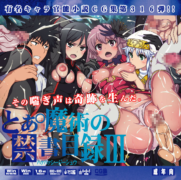 Yuumei Chara Kannou Shousetsu CG Shuu No. 316!! Toaru Majutsu no Index 3 HaaHaa CG Shuu page 1 full