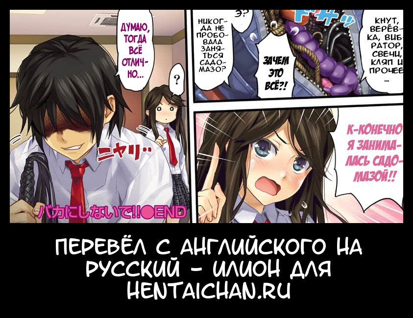 Baka ni Shinaide!! | Не делай из меня дуру!!! page 6 full
