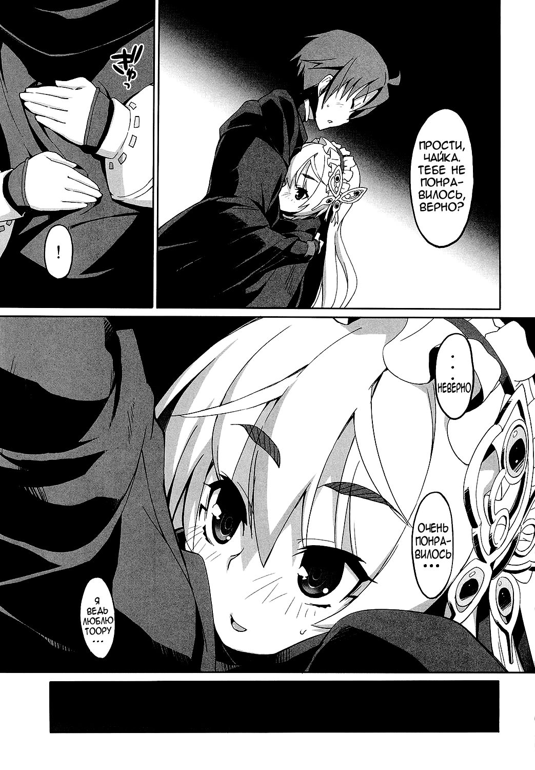 Hitsugi no Katyusha page 10 full