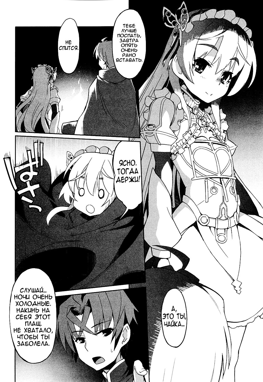 Hitsugi no Katyusha page 5 full