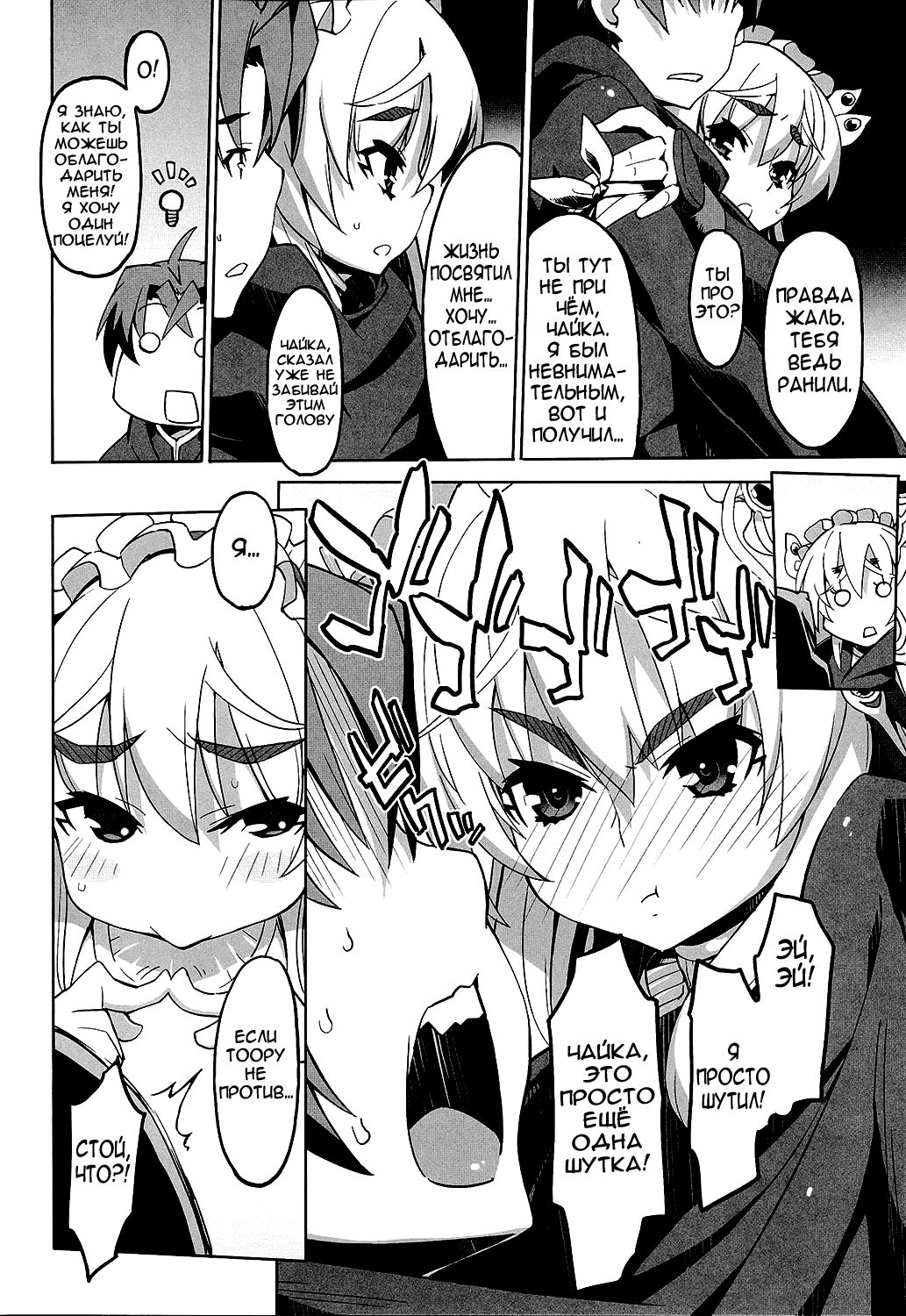 Hitsugi no Katyusha page 7 full