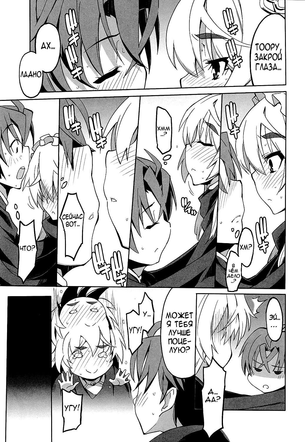 Hitsugi no Katyusha page 8 full