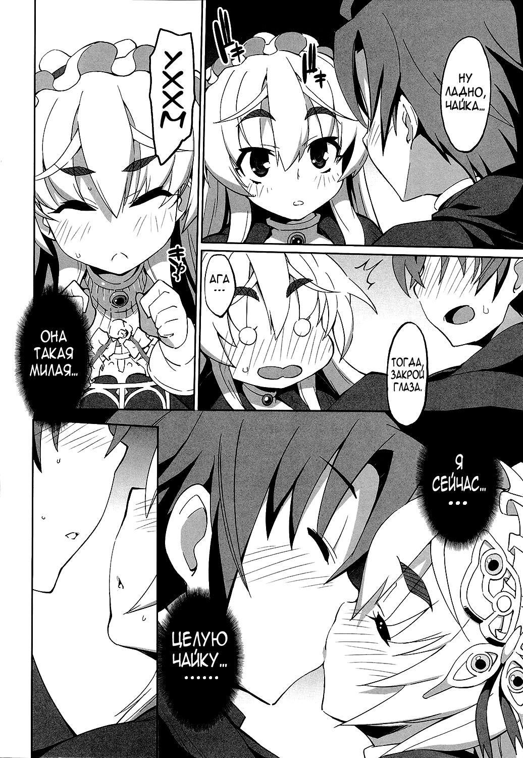 Hitsugi no Katyusha page 9 full