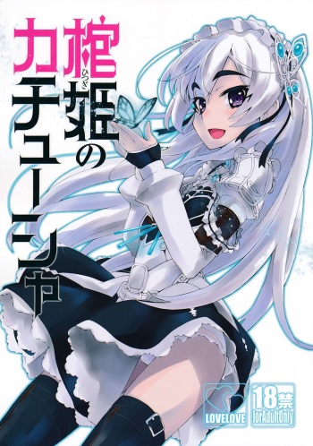 Hitsugi no Katyusha cover