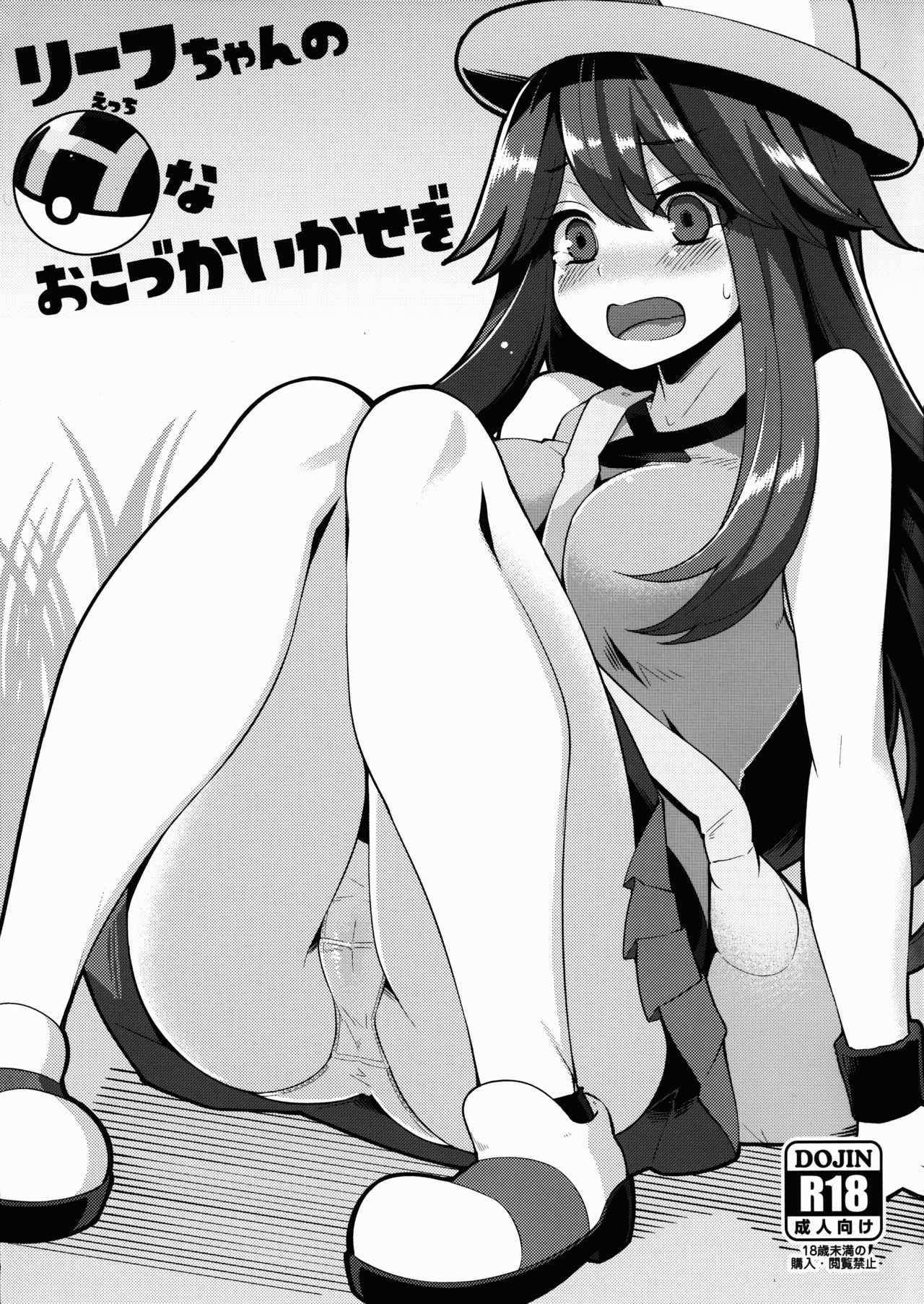 Leaf-chan no H na Okozukai Kasegi page 1 full