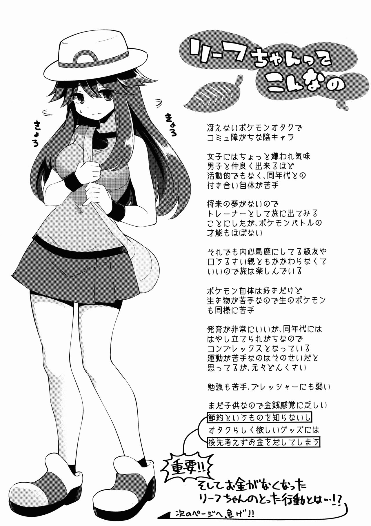 Leaf-chan no H na Okozukai Kasegi page 3 full