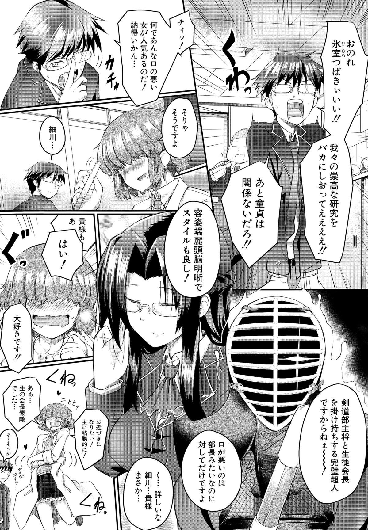 COMIC Mugen Tensei 2015-09 page 9 full