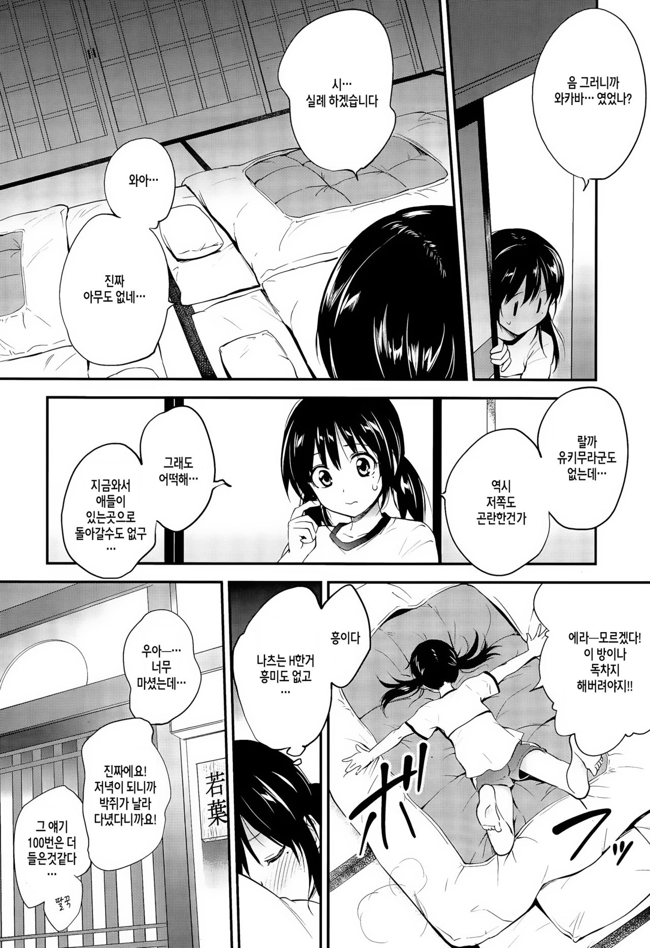 Tsugai ni Nante Naranai Mon. page 2 full