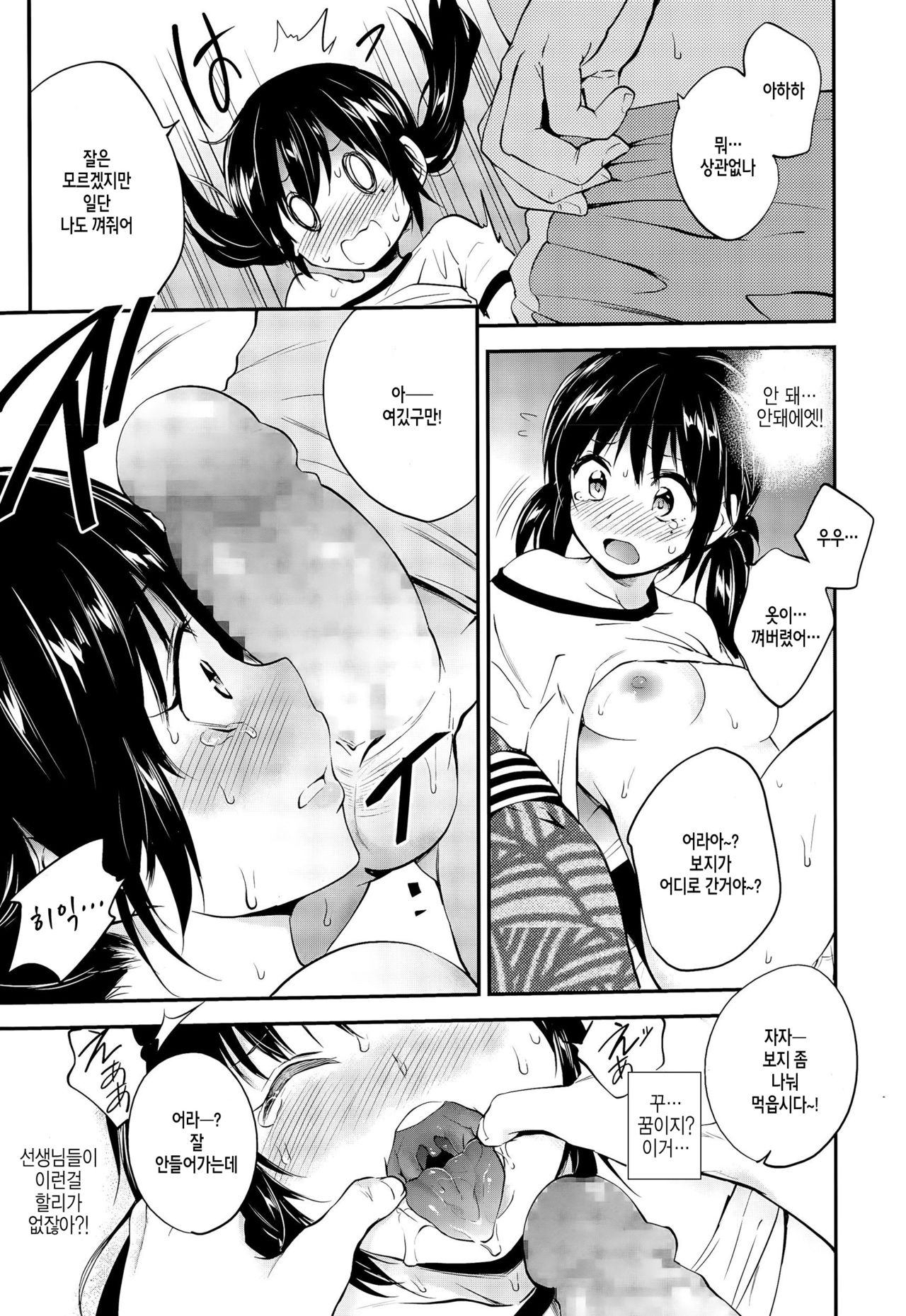 Tsugai ni Nante Naranai Mon. page 7 full