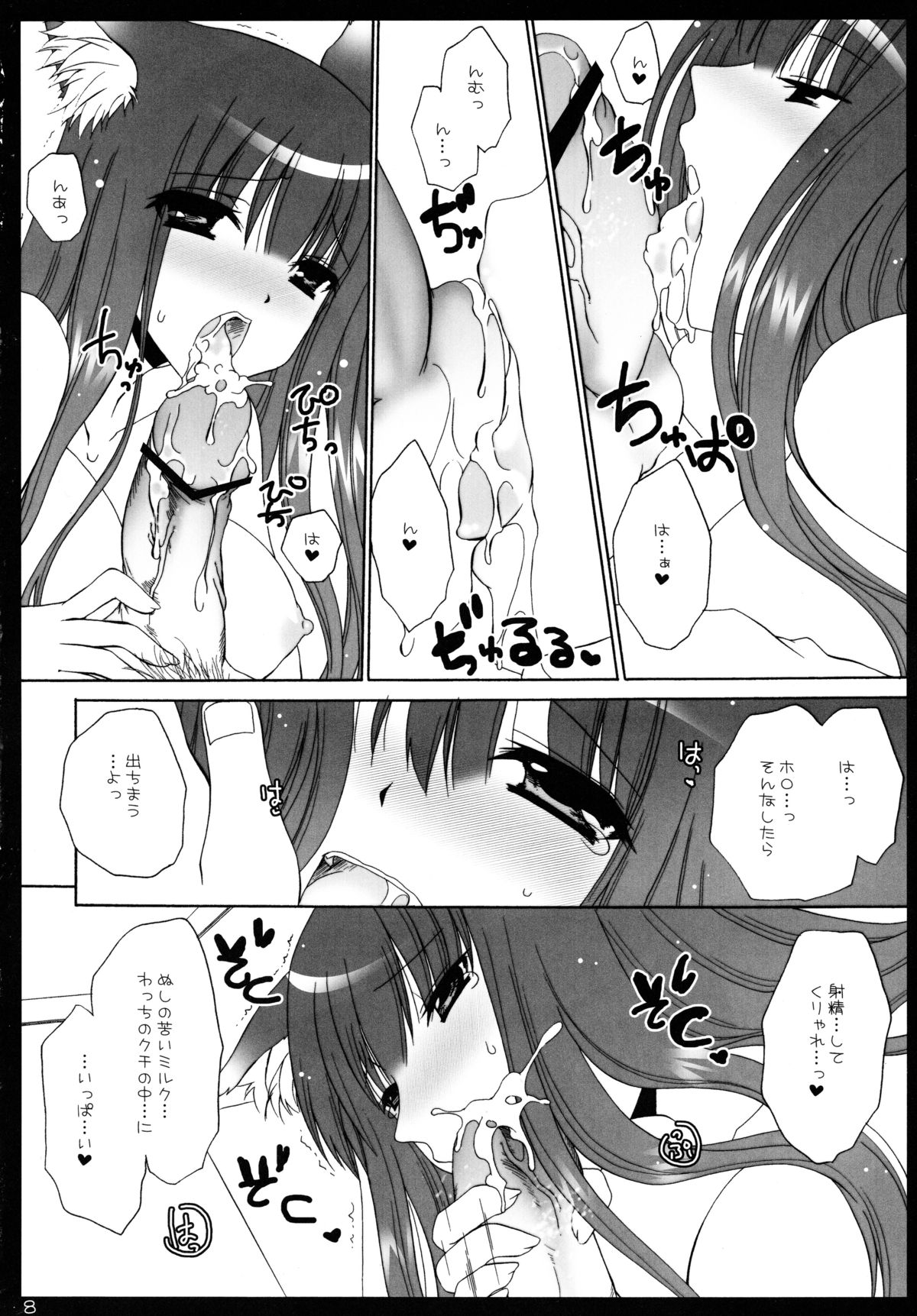 Ookami Shoujo to Hachimitsu Yuugi page 8 full