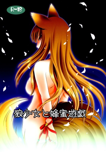 Ookami Shoujo to Hachimitsu Yuugi cover