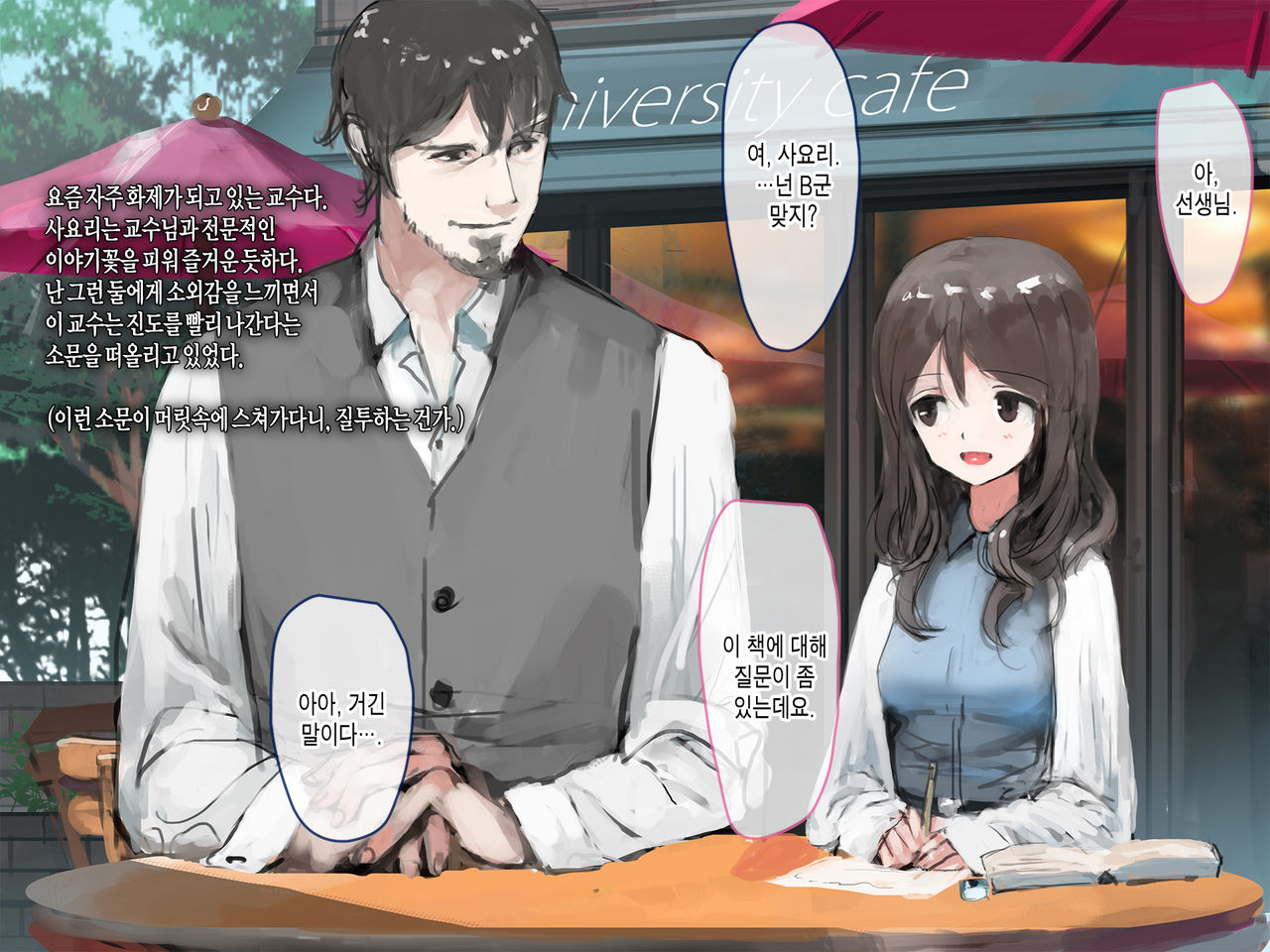Joshidaisei to Kyouju  no Arigachina page 4 full