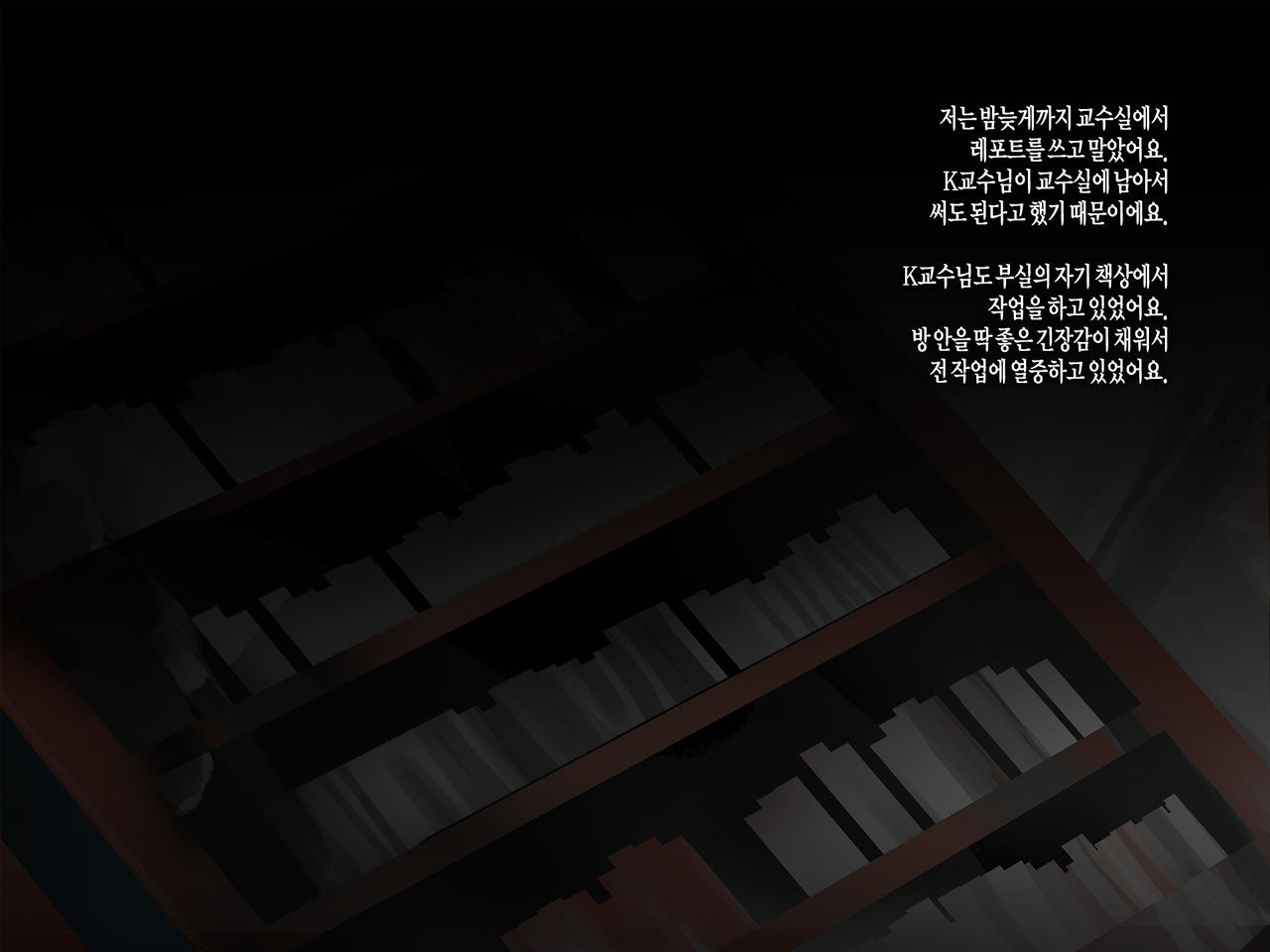 Joshidaisei to Kyouju  no Arigachina page 6 full