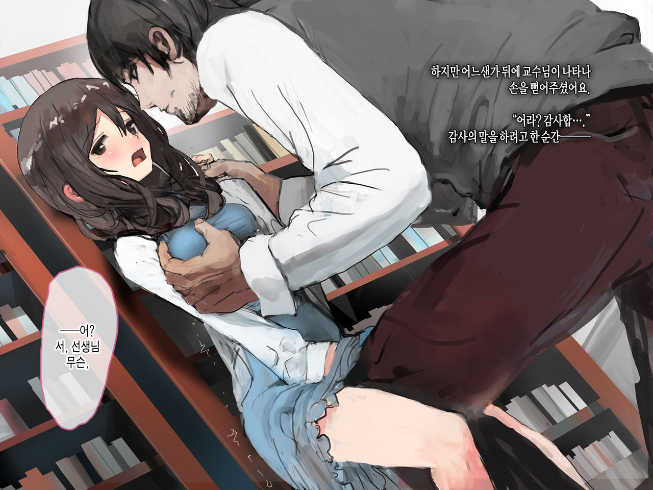 Joshidaisei to Kyouju  no Arigachina page 7 full