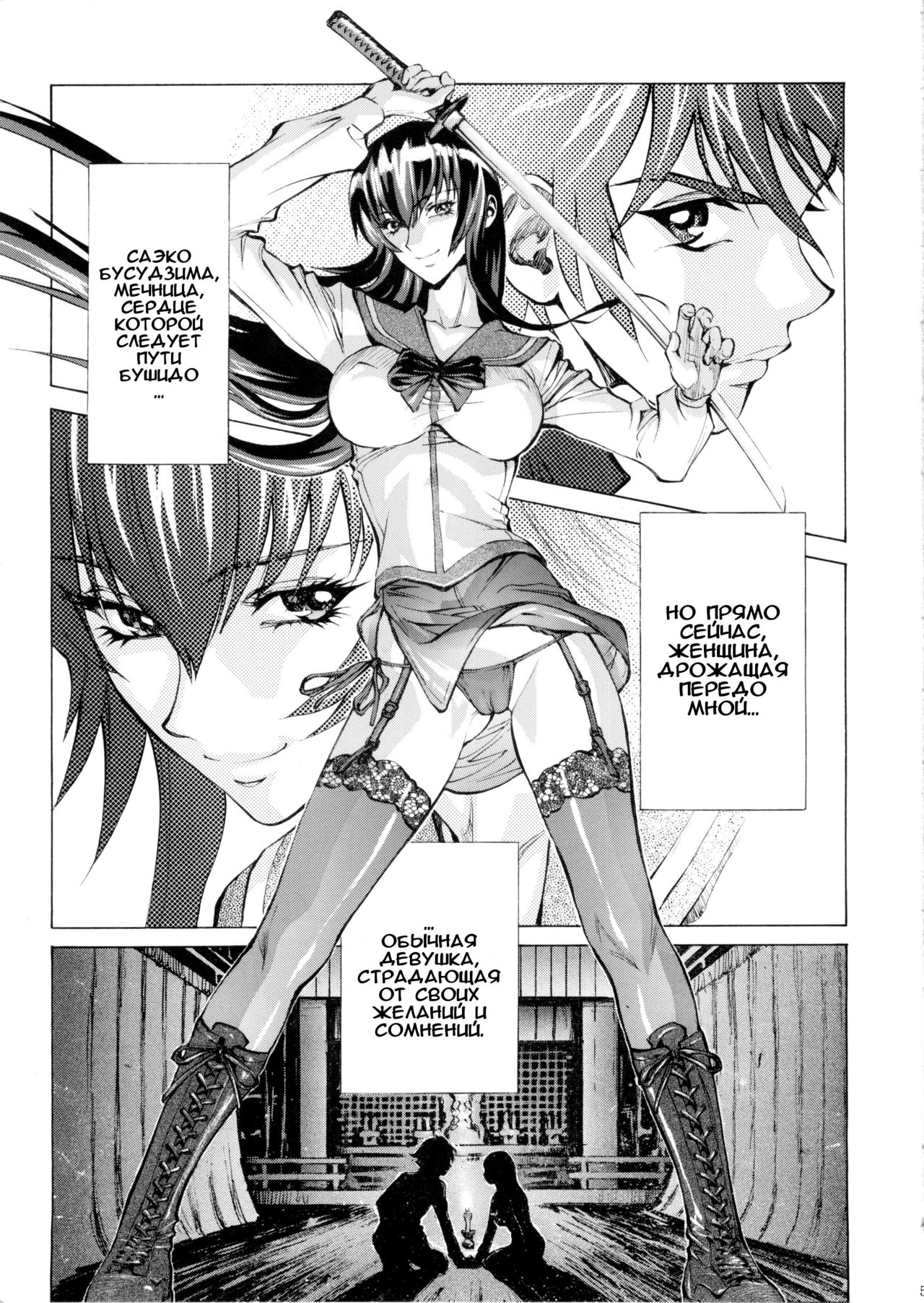 Saeko | Саэко page 4 full