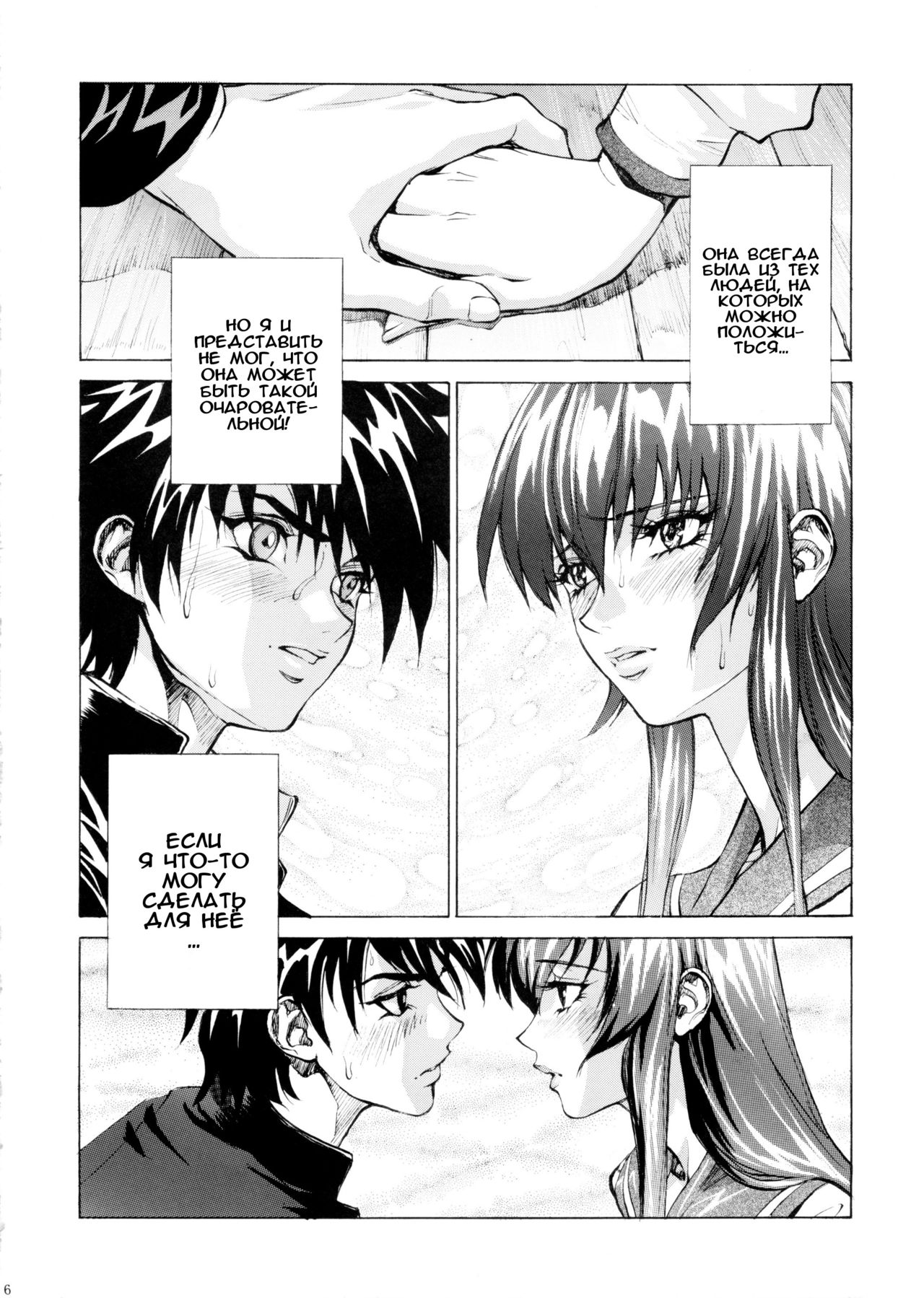 Saeko | Саэко page 5 full