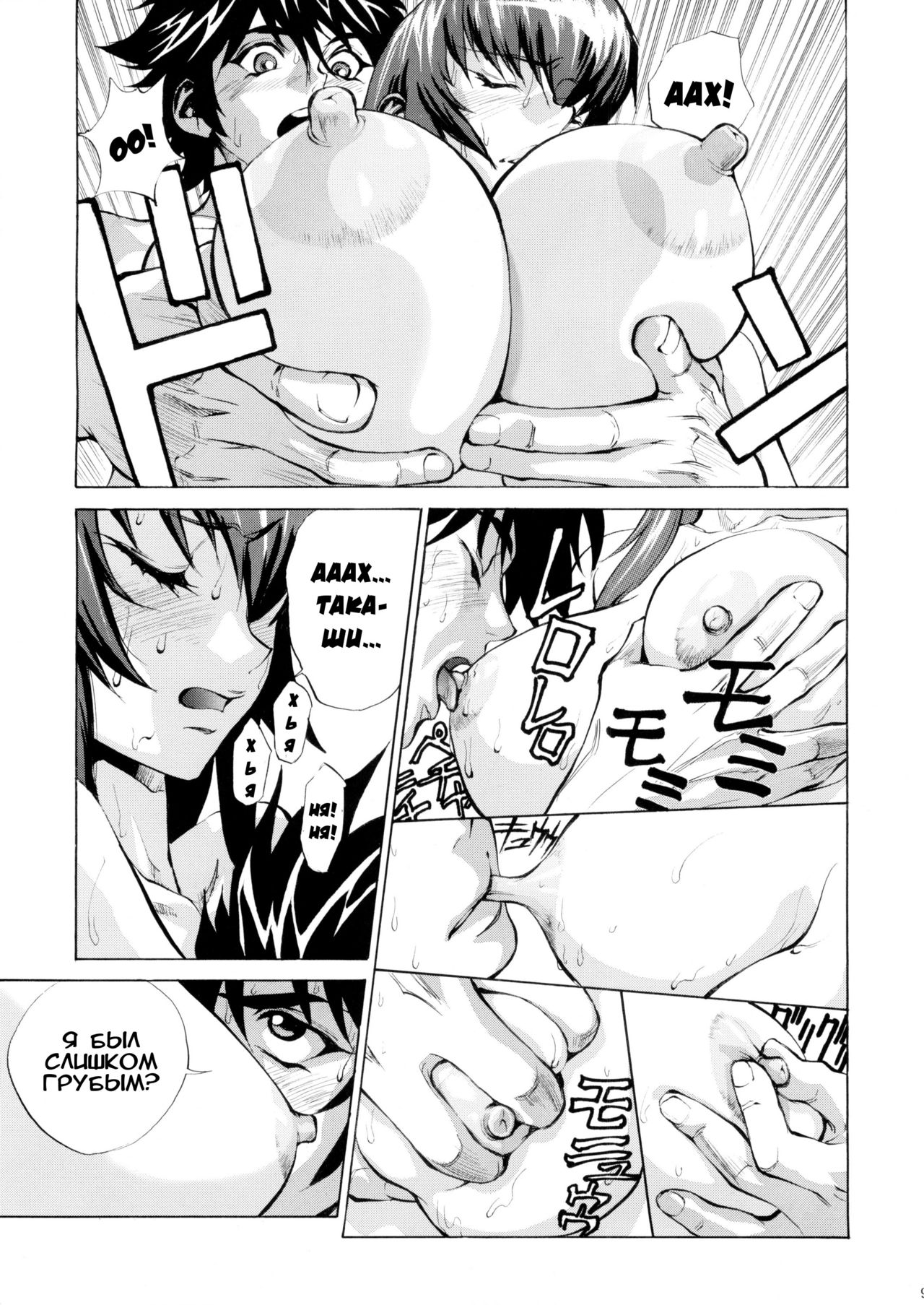 Saeko | Саэко page 8 full