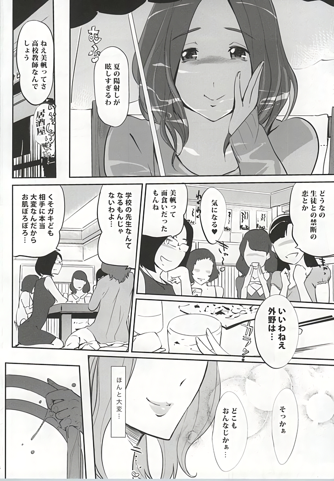 Komon no Tokken page 5 full