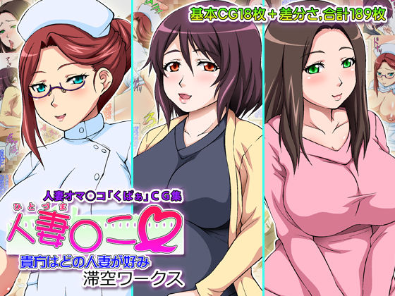 Hitozumanko Anata wa Dono Hitozuma ga Konomi page 1 full