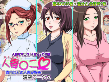 Hitozumanko Anata wa Dono Hitozuma ga Konomi cover