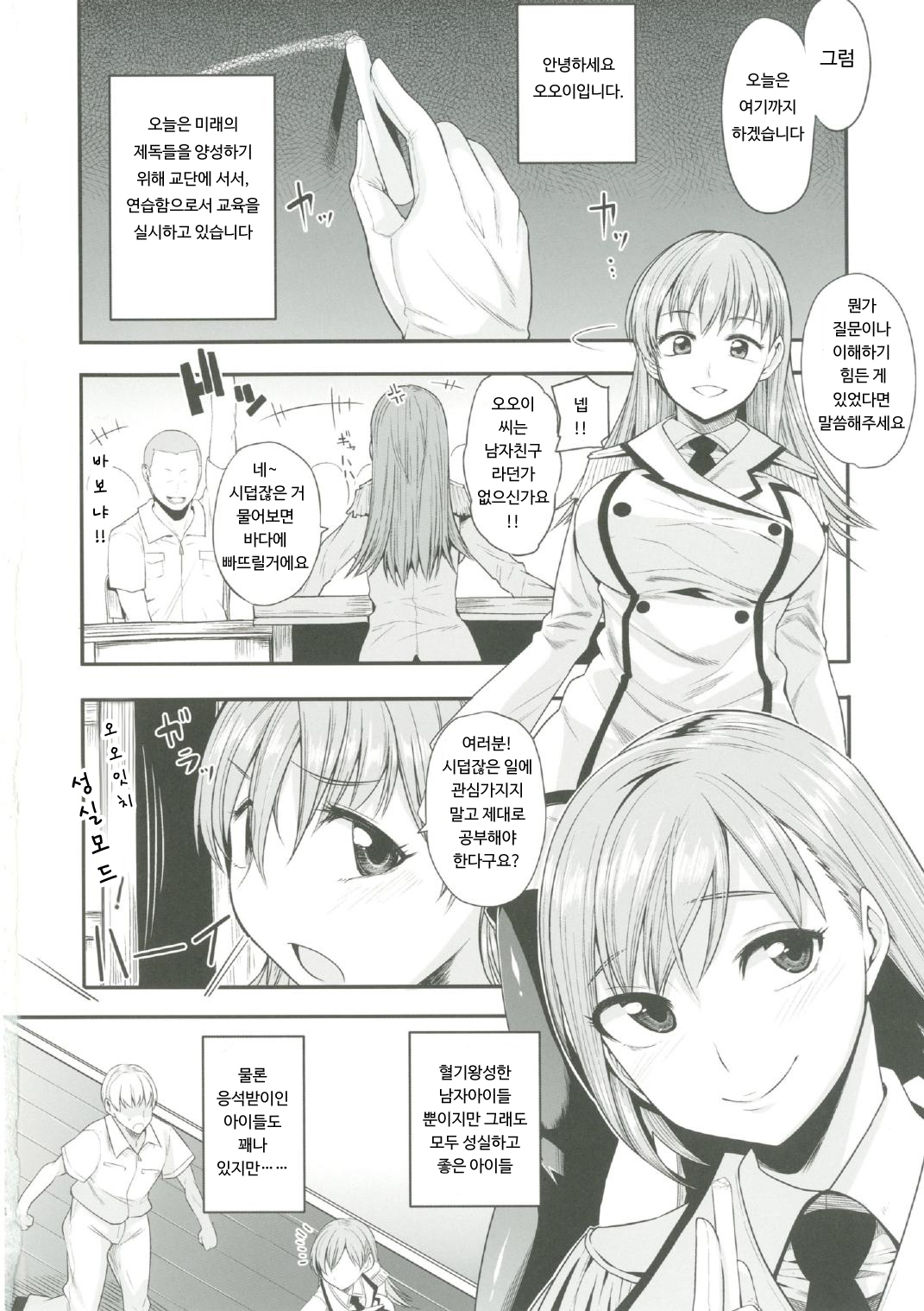 Ooicchi wa Teitoku no Iinaricchi San page 4 full