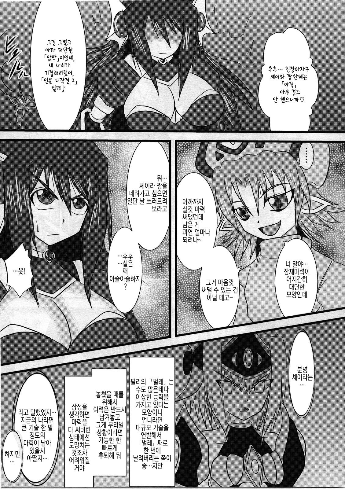 Shield Knight Elsain Vol. 5 Naughty Queen page 6 full