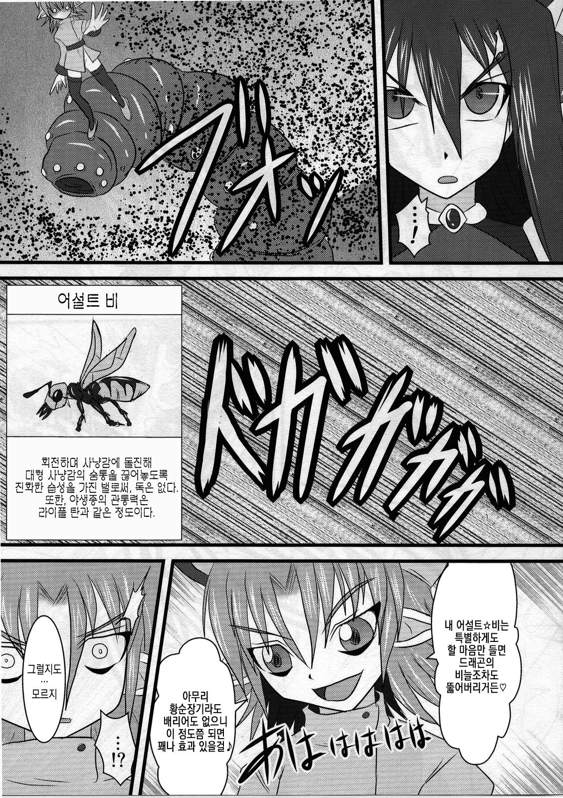 Shield Knight Elsain Vol. 5 Naughty Queen page 8 full