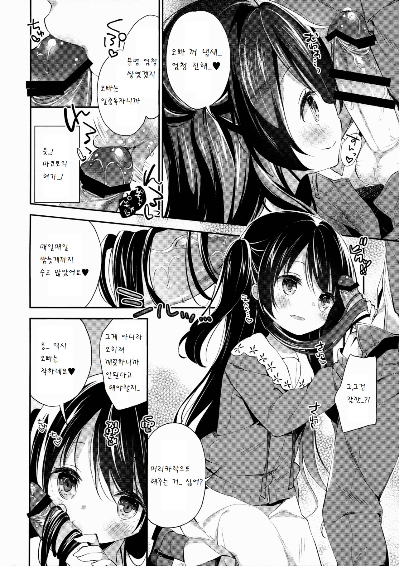 Tamasaka Makoto no Naka no Oku page 10 full